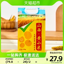  Meow is full of Shanxi yellow millet 5 catty grains of grain millet cereals fresh and small yellow rice porridge rice