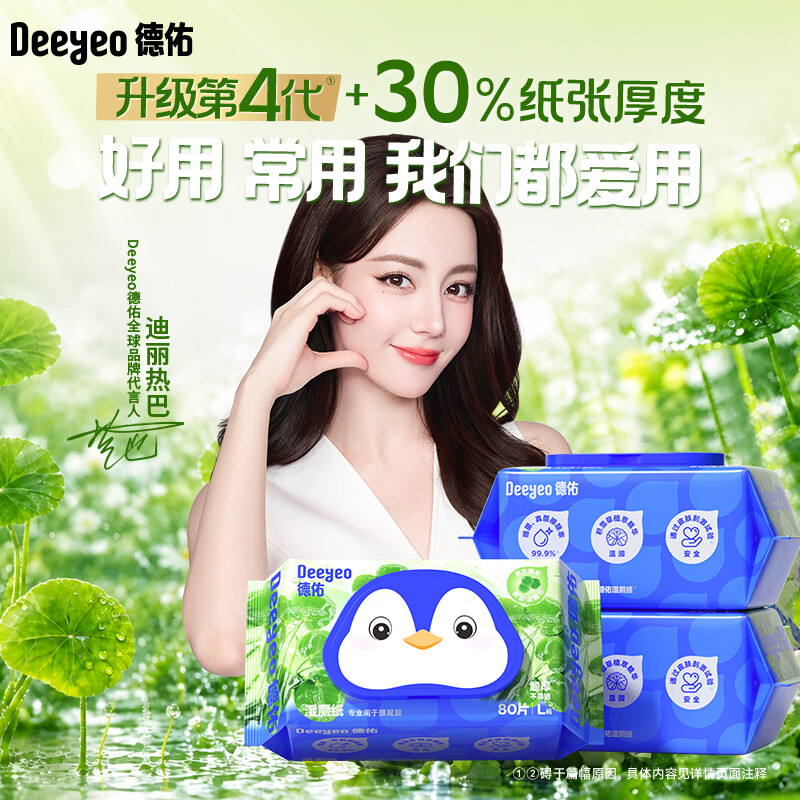 【下拉领补贴】德佑积雪草湿厕纸加大加厚湿厕巾湿纸巾家庭装 补贴已实拍商品图