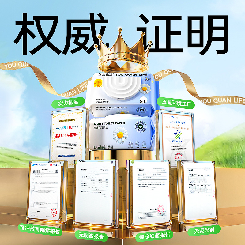 【下拉享优惠】优全生活金盏花湿厕纸S码加厚洁厕巾湿手纸家庭装