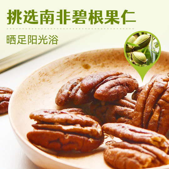 沃隆碧根果仁罐装坚果长寿果山核桃仁干果仁孕妇休闲零食