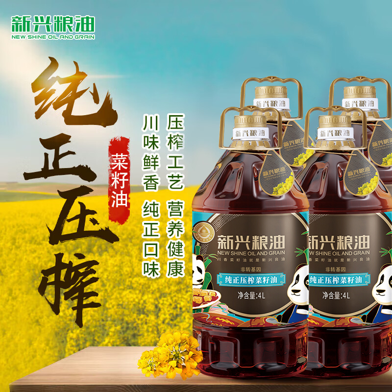 新兴粮油菜籽油食用油4L*4桶整箱装囤货装非转基因物理压榨大桶