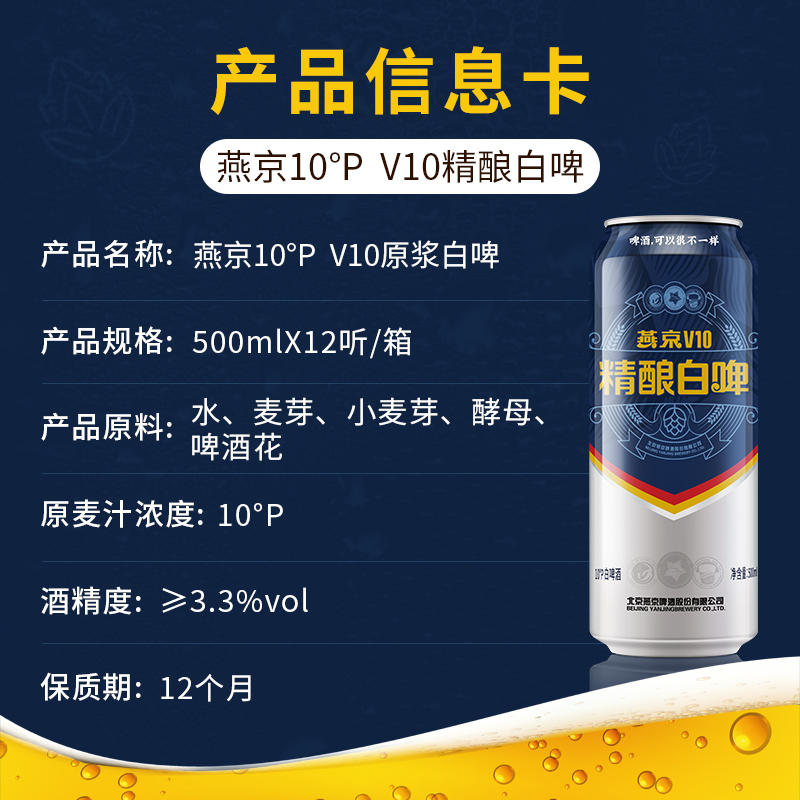 【明星同款】燕京啤酒V10精酿白啤500ml*12听送礼整箱高档啤酒