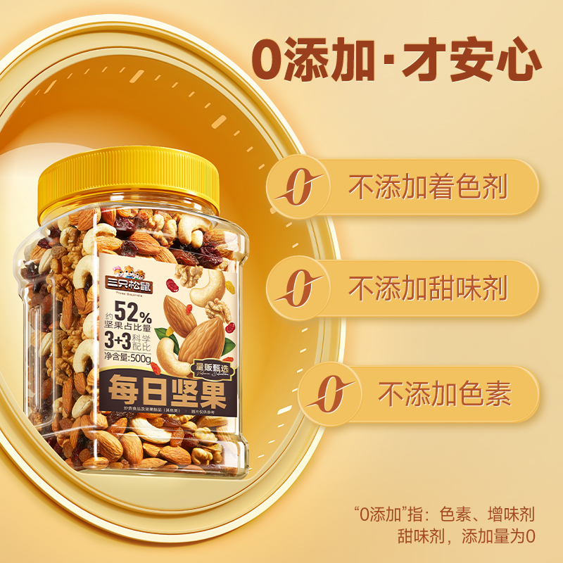 三只松鼠每日坚果量贩罐装500g×2罐混合坚果炒货零食大礼包 - 图1