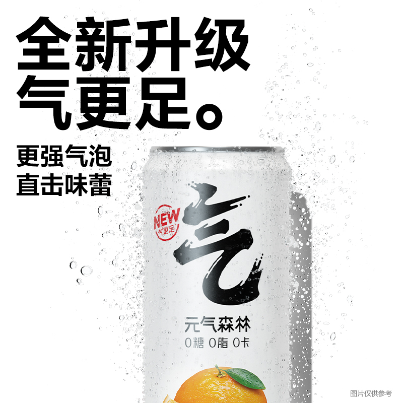 【肖战代言】元气森林柑橙味气泡水330mL×6罐0糖0脂0卡饮料汽水 - 图1