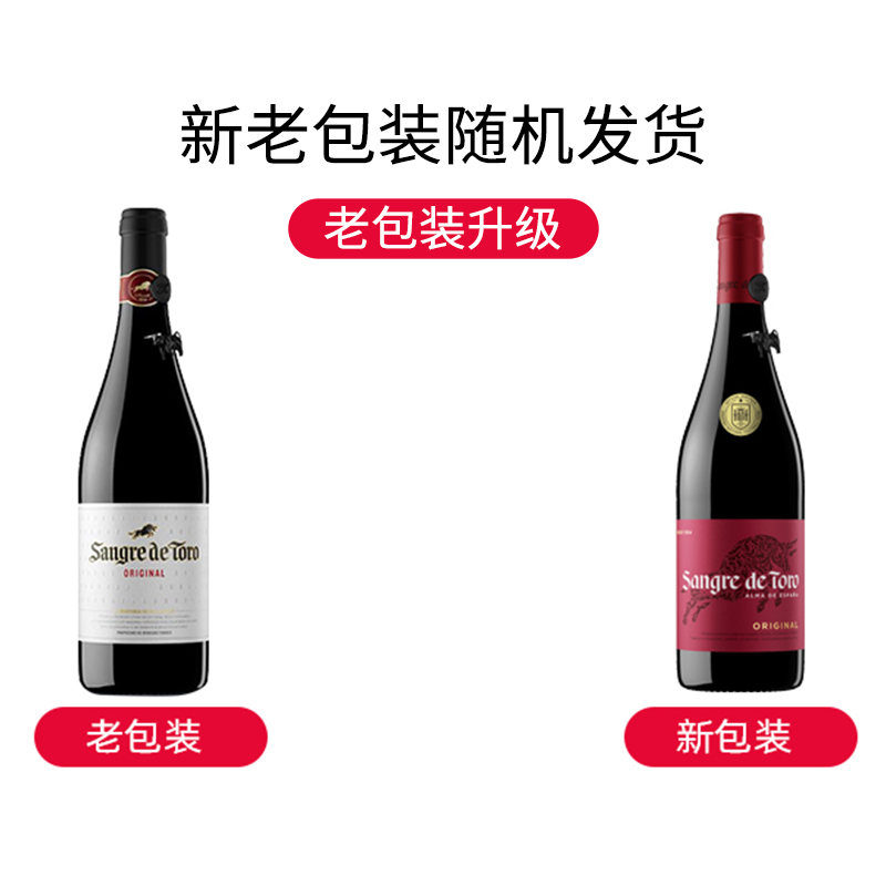 Torres桃乐丝西班牙原瓶进口经典公牛血干红葡萄酒红酒750ml*2瓶 - 图1