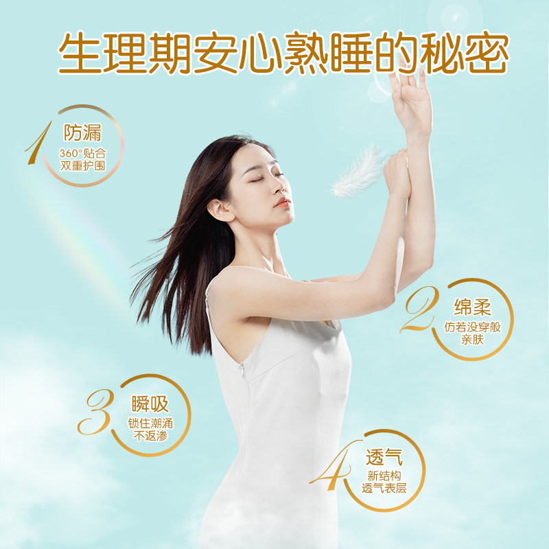 安可新安心裤全包围防漏姨妈巾柔绵亲肤夜安裤安睡裤产妇卫生巾