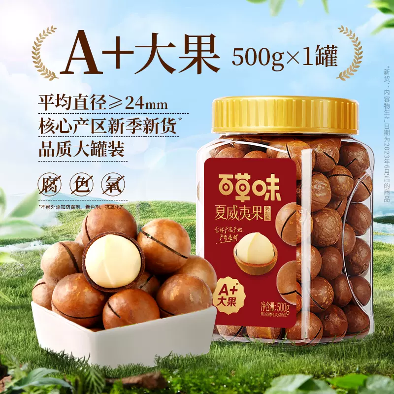 百草味夏威夷果罐装500g奶油味年货零食品小吃坚果直径24-26mm - 图1