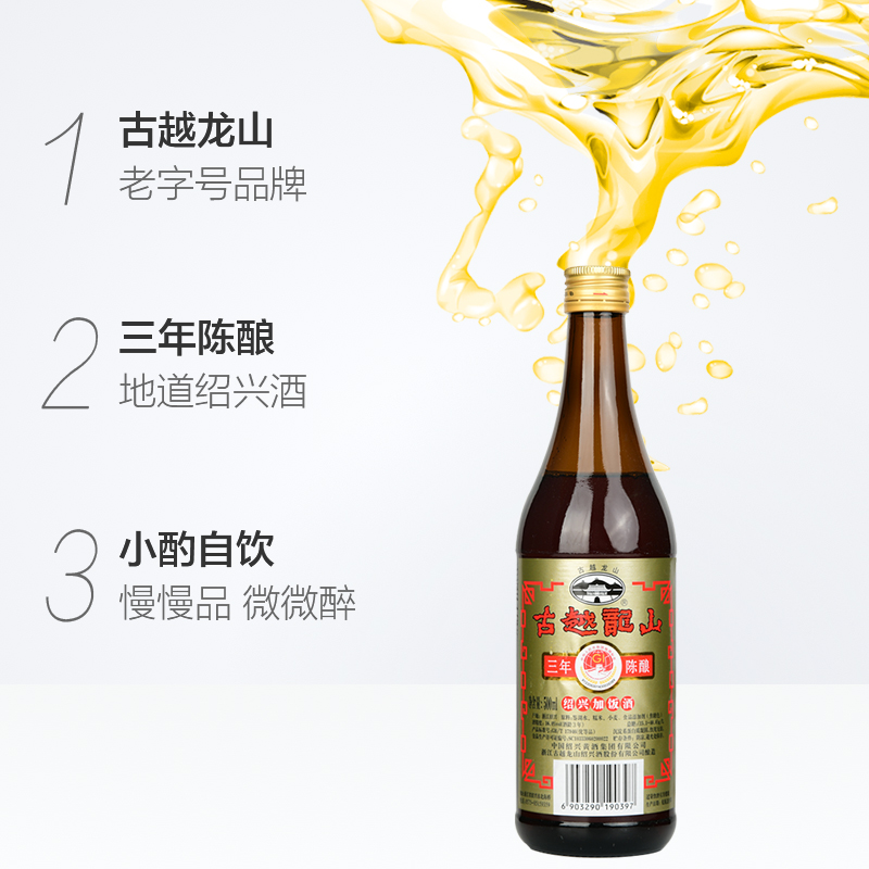 古越龙山绍兴黄酒三年陈加饭酒花雕酒500ml*1瓶陈年老酒调味料酒 - 图1