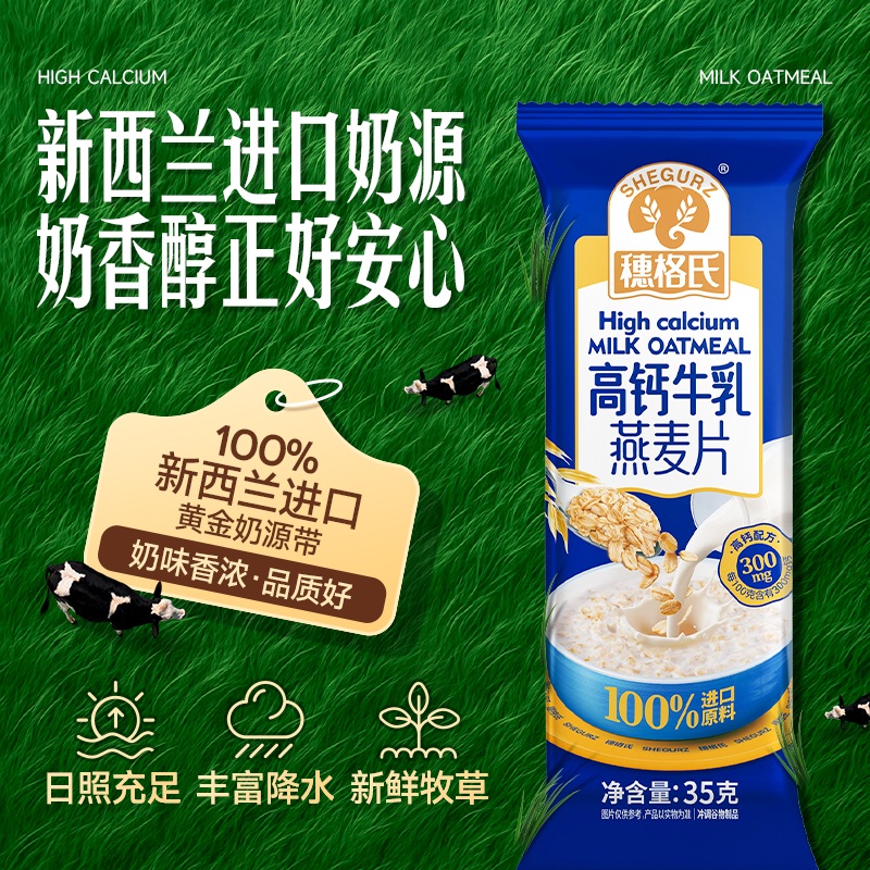 【年货礼盒】穗格氏牛奶燕麦片早餐冲饮学生孕妇营养代餐麦片礼盒