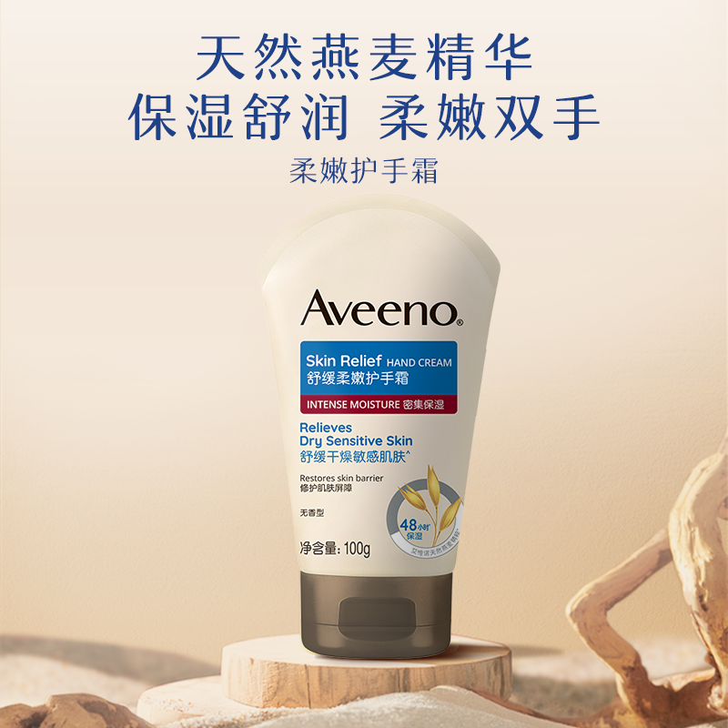 【下拉享优惠】Aveeno艾惟诺护手霜100g*2滋润保湿柔嫩长效补水