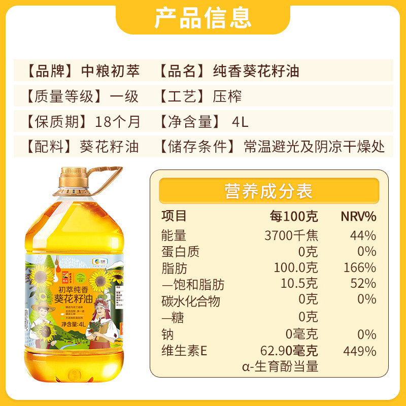 中粮初萃食用油纯香葵花籽油4L*1桶去壳物理压榨营养家用桶装,淘宝优惠券,粉丝福利购,淘宝优惠卷