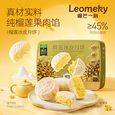 猫超臻选榴芒一刻榴莲冰皮月饼