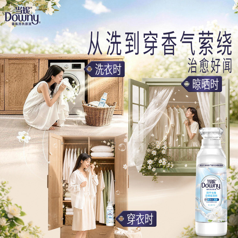 当妮香氛洗衣原液洁净持久留香洗衣液