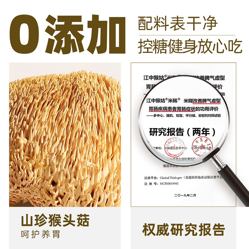 江中猴姑米稀石斛米糊7天175g养胃猴头菇人参山药滋补营养八珍粉
