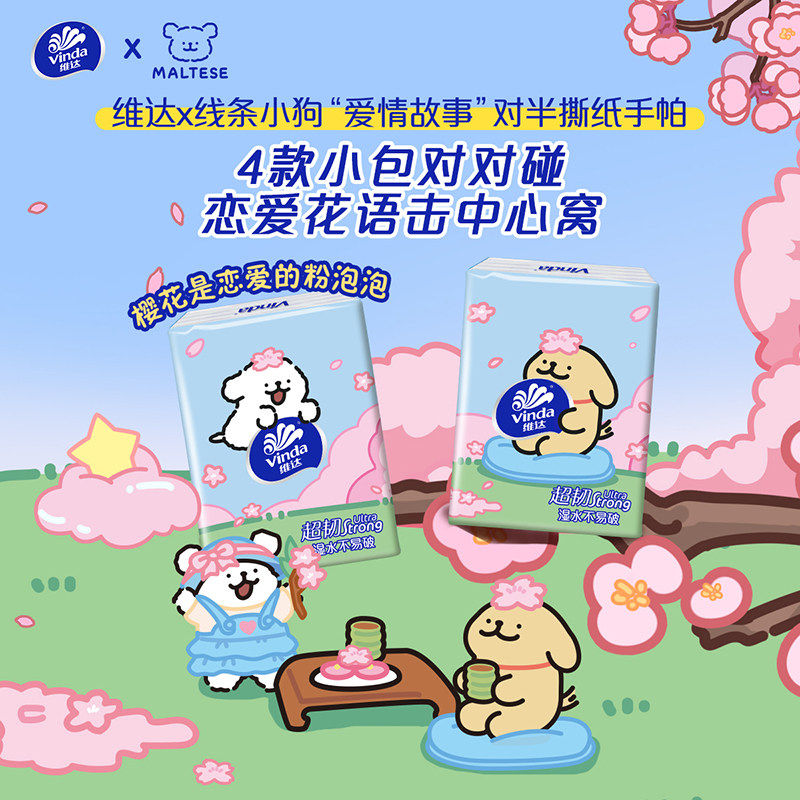 【下拉详情享优惠】维达线条小狗手帕纸4层超韧便携纸巾
