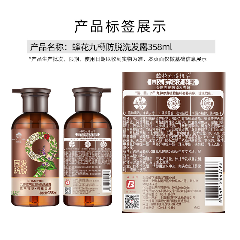 蜂花洗发水九樽植萃固发防脱洗发露强健发根密发蓬松养护头发男女