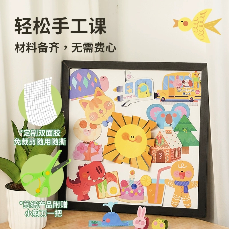 TOI图益儿童剪纸书幼儿园制作diy手工折纸贴画1本幼儿趣味玩具3岁-图3