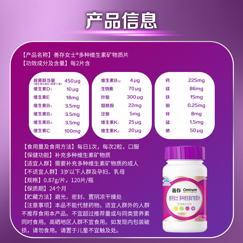 善存紫瓶女士复合维生素提高代谢烟酰胺b12维dvc叶酸烟酰胺钙片