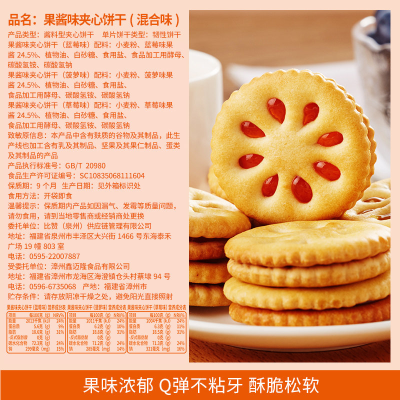 比比赞果酱夹心饼干整箱批发网红爆款解馋小吃网红休闲小零食,淘宝优惠券,粉丝福利购,淘宝优惠卷