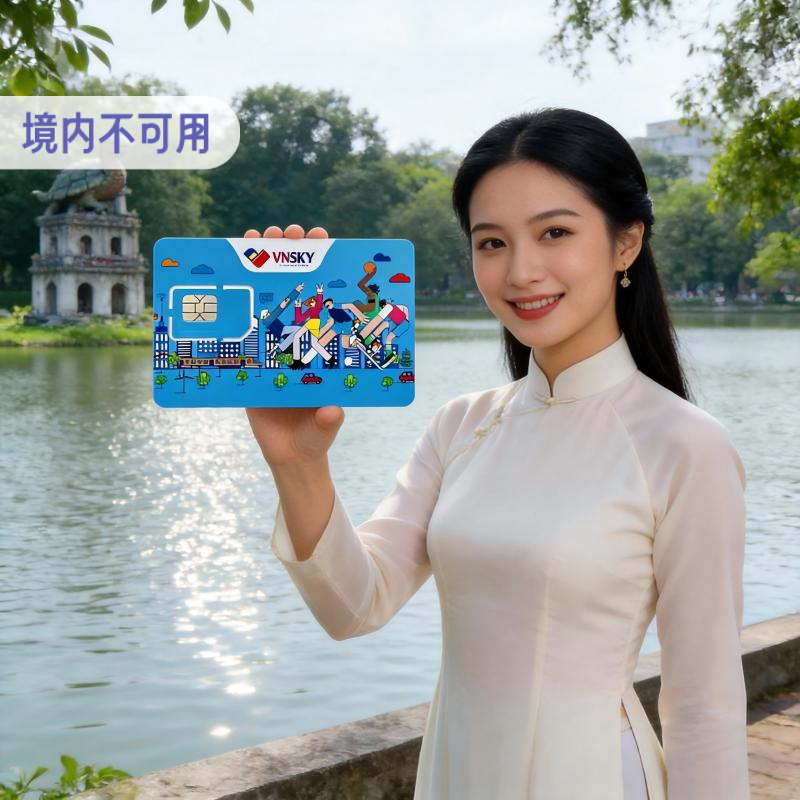 越南电话卡5G流量上网卡Mobifone芽庄河内富国岛旅游手机卡SIM卡