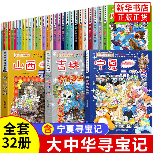 大中华寻宝记全套书漫画书系列宁夏吉林山西内蒙古新疆北京寻宝记 - 图3