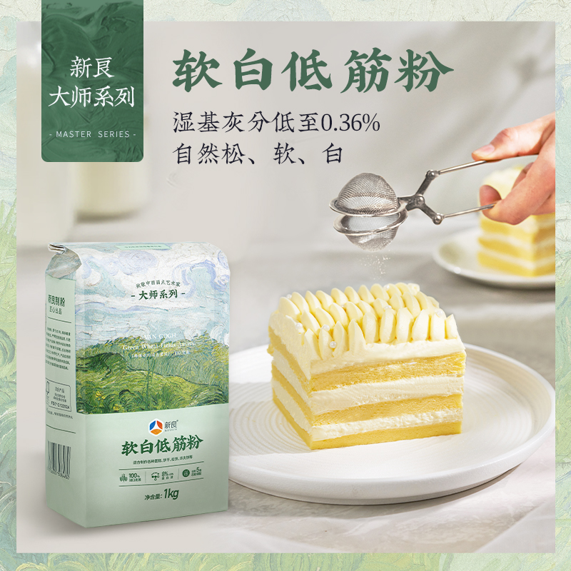 新良软白低筋蛋糕面粉1kg烘焙原料戚风蛋糕饼干糕点专用小麦粉 - 图0