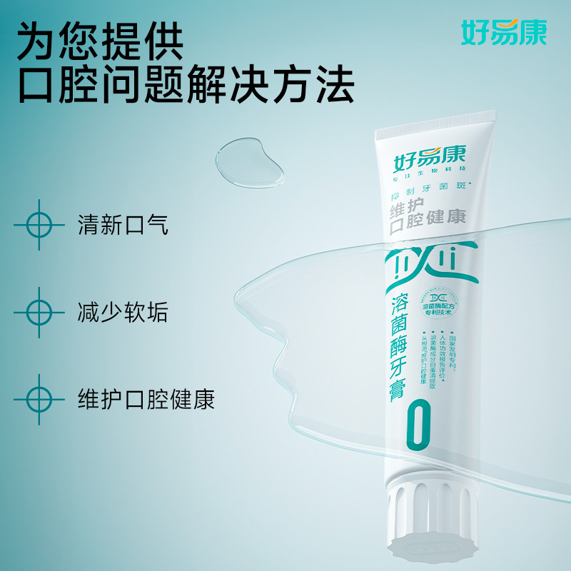 好易康0号150g维护口腔健康清新口气防蛀固齿亮美白牙齿溶菌牙膏,淘宝优惠券,粉丝福利购,淘宝优惠卷