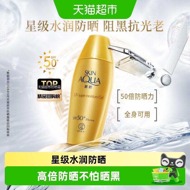 下拉领补贴丨曼秀雷敦金装新碧防晒霜小金帽SPF50+水感高倍清爽
