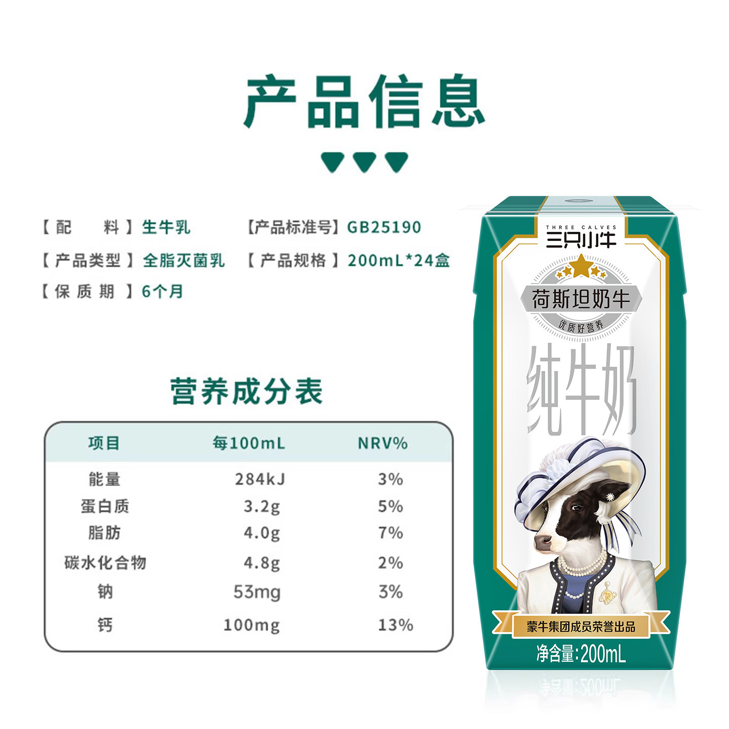 现代牧业三只小牛全脂灭菌纯牛奶200ml*24盒儿童营养纯牛奶整箱