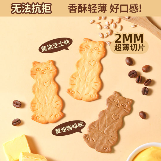 黄油猫酪曲奇饼干芝士薄脆动物饼干儿童早餐独立小包装网红零食