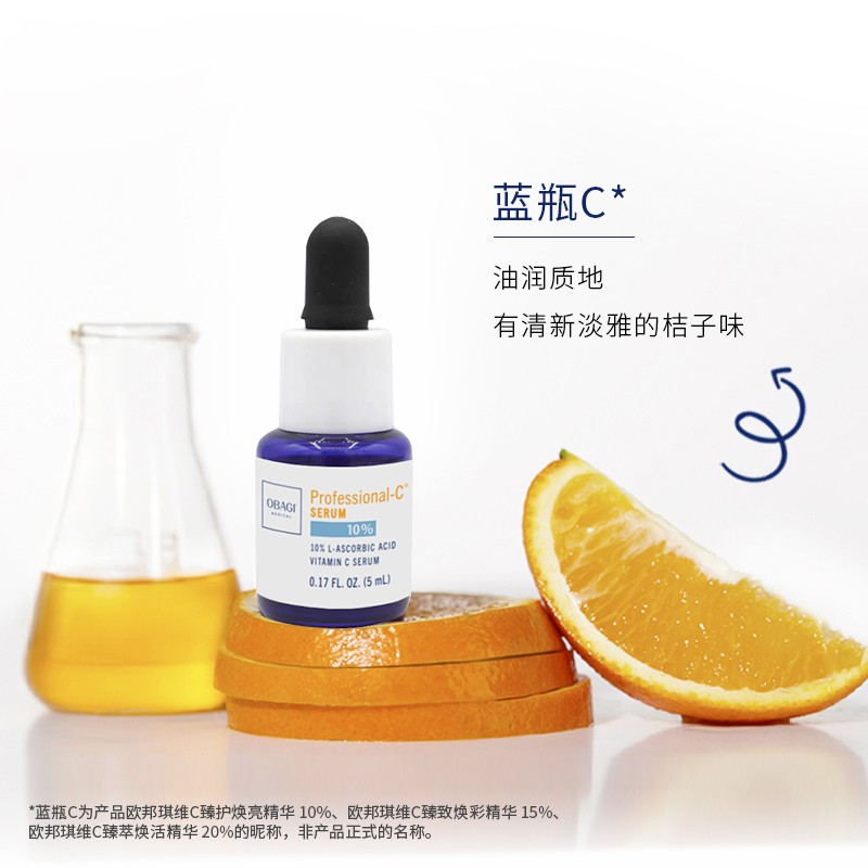 【张远同款】Obagi欧邦琪VC精华液10%5ml*2面部补水修护滋润紧致