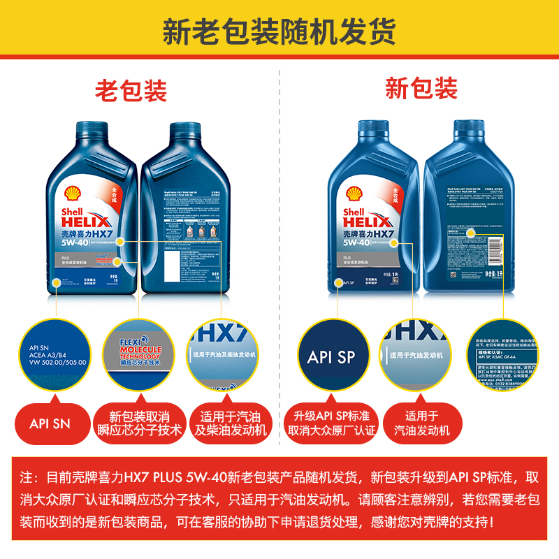 壳牌(Shell)蓝喜力全合成机油蓝壳HX7 PLUS 5W-40 API SN级 1L - 图1