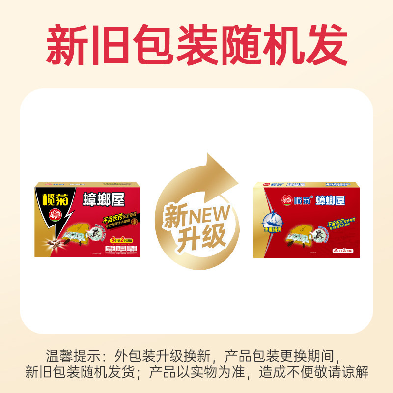 榄菊蟑螂屋10贴安全杀蟑螂家用蟑螂药全窝端蟑螂板强力粘非无毒