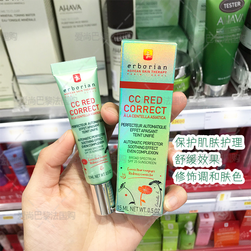 国内仓|Erborian艾博妍积雪草CC霜肌肤修饰遮瑕自然滋润15/45ml,淘宝优惠券,粉丝福利购,淘宝优惠卷