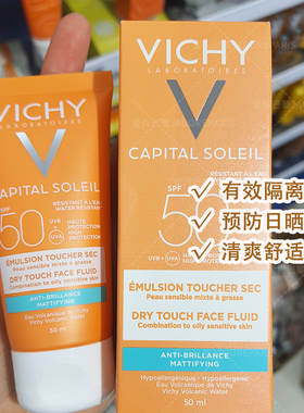 VICHY薇姿优护清爽保湿防晒乳