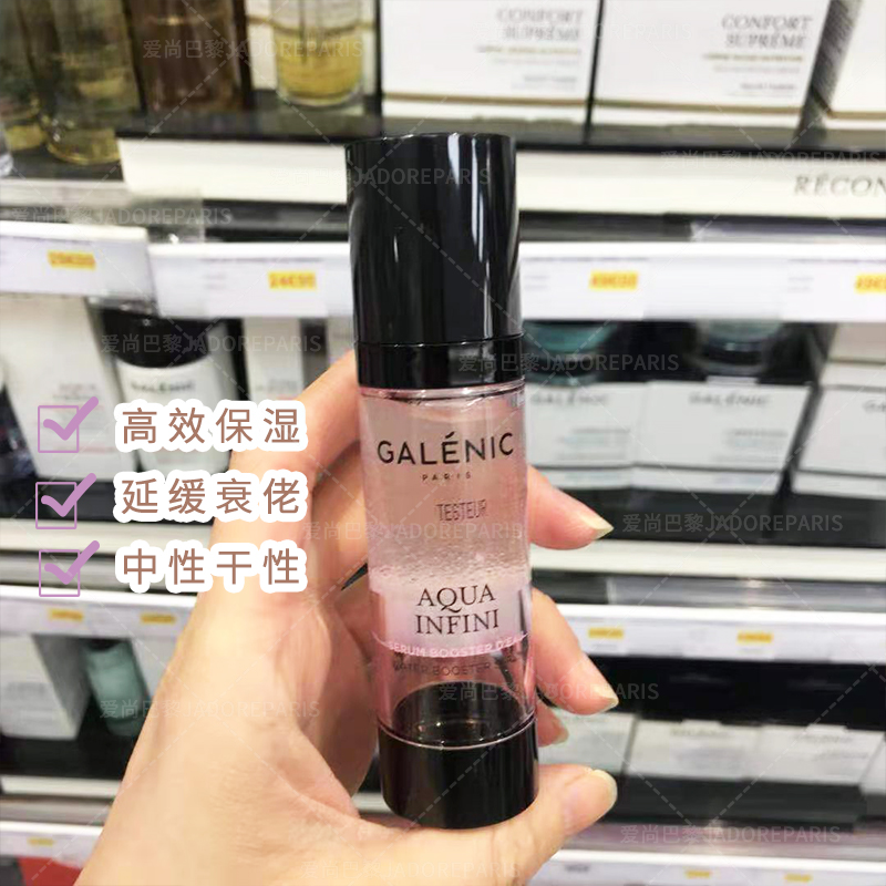 国内清仓|Galenic婕若琳玻尿酸保湿精华液保湿补水滋润清爽30ml - 图0