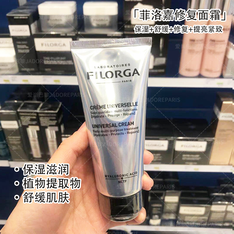 保税-至25.06 FILORGA菲洛嘉舒缓滋润保湿全能多效修复乳液100ml - 图0