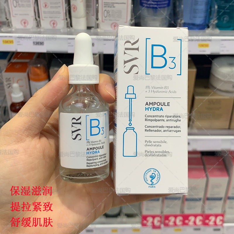 SVR舒唯雅 烟酰胺保湿修护三重精华 30ml ampoule B3 - 图0