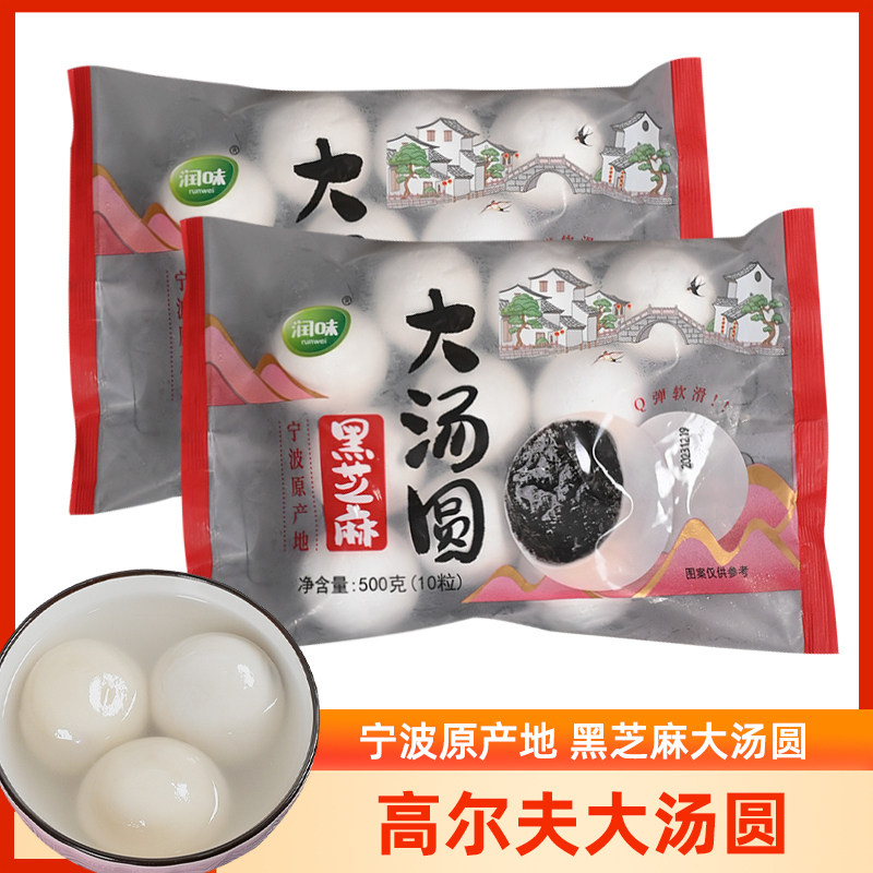 正宗宁波黑芝麻大汤圆500g/袋高尔夫大汤圆甜糯米汤团子速冻元宵,淘宝优惠券,粉丝福利购,淘宝优惠卷