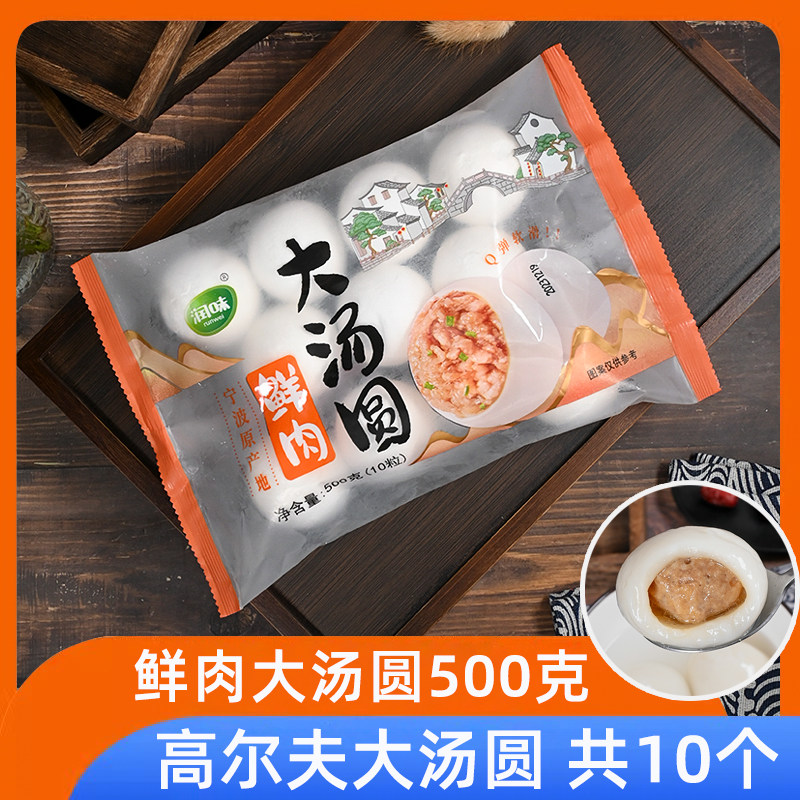 正宗宁波鲜肉大汤圆猪肉汤圆高尔夫大汤圆鲜肉汤圆咸味汤团猪肉馅,淘宝优惠券,粉丝福利购,淘宝优惠卷