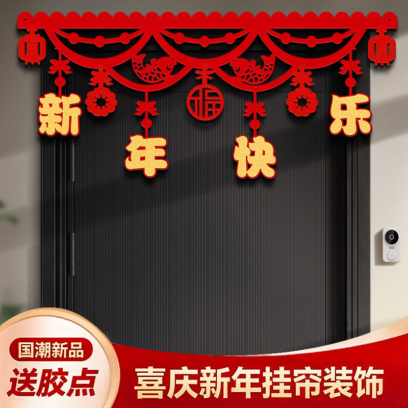 2026马年新年装饰幼儿园教室布置门帘拉花元宵节春节过年挂件场景,淘宝优惠券,粉丝福利购,淘宝优惠卷