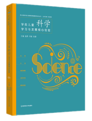 全6册PCK系列学前儿童科学艺术健康语言社会数学学习与发展核心经验幼儿教师的领域教学知识周瑾南京师范大学五大领域教学知识-图0