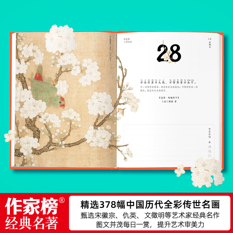 2025每日好词好句作家榜浓缩3000多年古人智慧孩子大人都爱看一生受益无穷中国家庭常备书原文+译文+拼音古文零基础也能轻松读懂
