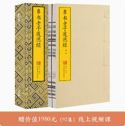 崇贤馆帛书老子道德经宣纸一函两册马王堆甲乙本原文正版线装书原著繁体竖排含帛书甲本乙本河上公本王弼本并列排版 - 图3