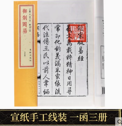 连山+归藏+御制周易套装中国古代珍本易学丛刊宣纸线装繁体竖排易学学易斋藏书正版古籍善本连山古三坟易经 - 图0