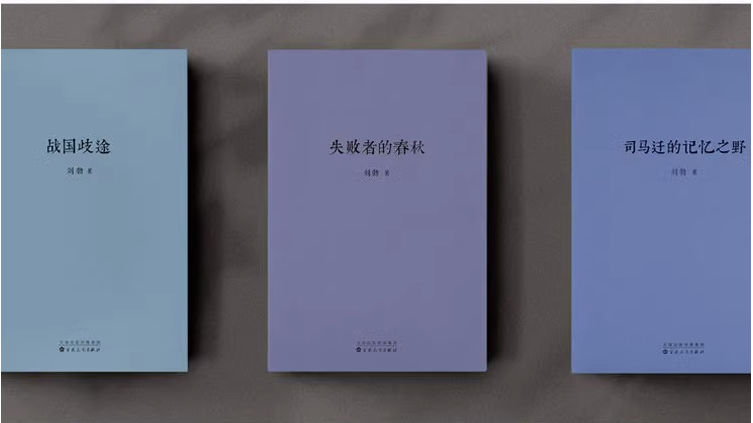 刘勃历史四部曲六匏瓜读史记孔子世家司马迁的记忆之野之钥战国歧途失败者的春秋经典常谈错位复仇伍子胥传奇逆行的霸主读库说三分