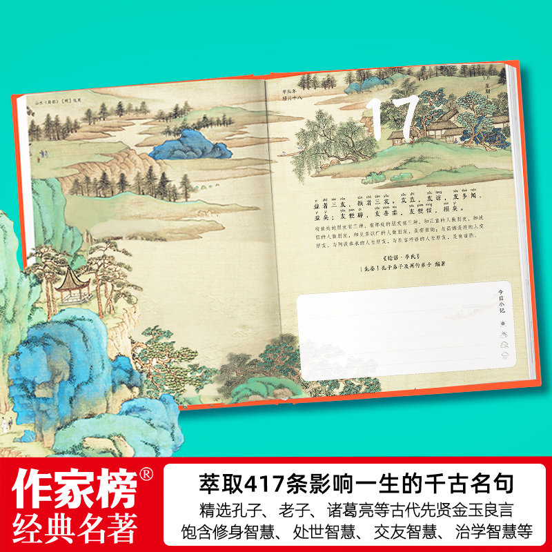 2025每日好词好句作家榜浓缩3000多年古人智慧孩子大人都爱看一生受益无穷中国家庭常备书原文+译文+拼音古文零基础也能轻松读懂