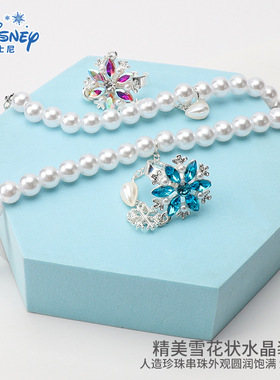 迪士尼冰雪奇缘手链戒指套装耳坠夹首饰爱莎公主生日礼物赠品