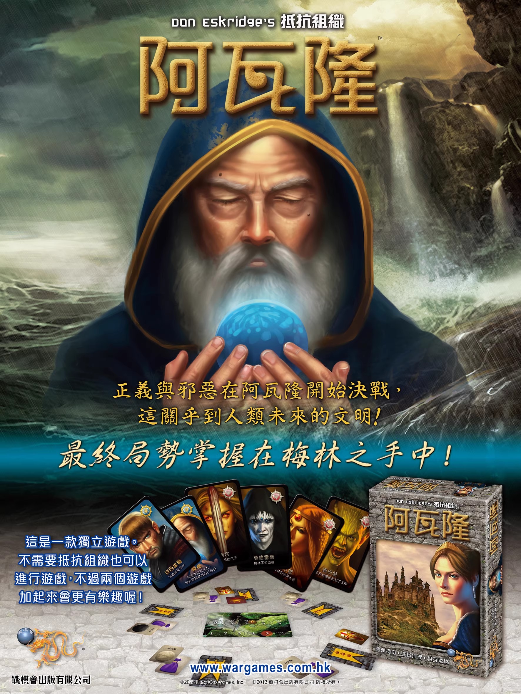 【Bulygames】抵抗组织:阿瓦隆 Avalon 基础+兰斯洛特扩 繁中桌游 - 图2