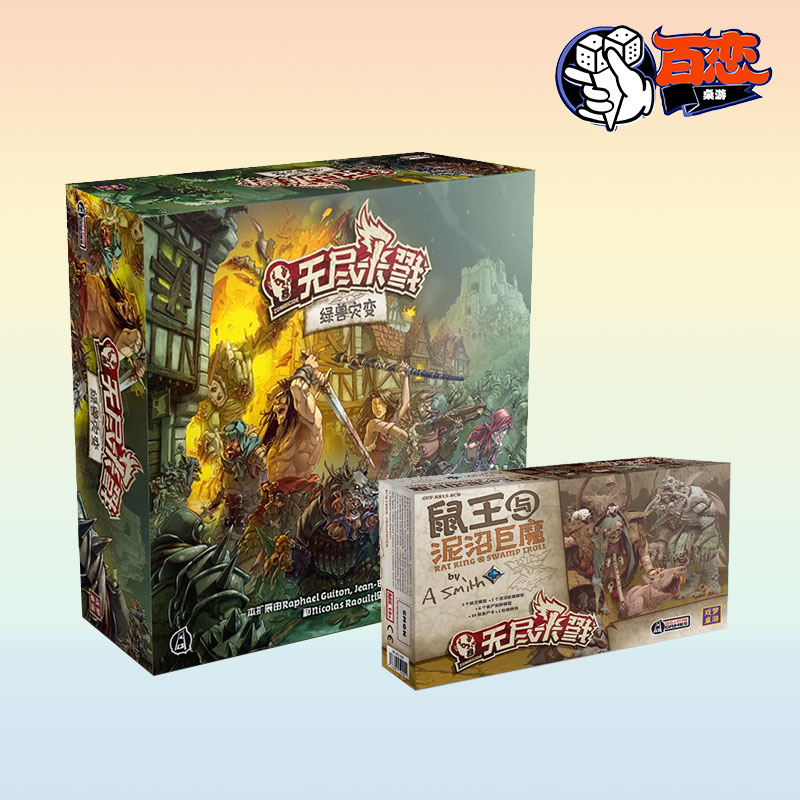 【Bulygames】无尽杀戮 Zombicide 黑死病 绿兽灾变 简体中文正版 - 图0